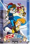 【ポイントアップ中！】アニメ三銃士 パーフェクトコレクション DVD-BOX 1のサムネイル