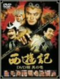 【中古】【39shop】西遊記★DVD箱 其の壱（良い）
