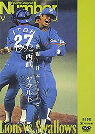 【中古】熱闘!日本シリーズ 1992 西武-ヤクルト [DVD]