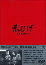 楽天市場】赤ひげ DVD 中古（CD・DVD）の通販 