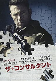 【中古】ザ・コンサルタント [DVD]