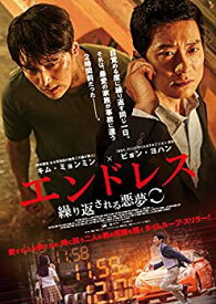 【中古】エンドレス 繰り返される悪夢 [DVD]