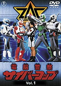 【中古】電脳警察サイバーコップVOL.1 【東宝DVD名作セレクション】