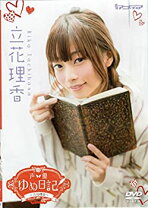 楽天市場】声優ゆめ日記 上田麗奈の通販