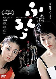 【中古】ふ く ろ う [DVD]