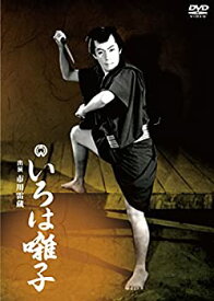 【中古】いろは囃子 [DVD]