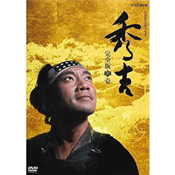 中古】【未使用】竹中直人主演 大河ドラマ 秀吉 完全版 DVD-BOX1 全7枚【 