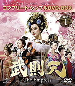 【中古】【未使用】武則天 -The Empress- BOX1 (コンプリート・シンプルDVD-BOX5%カンマ%000円シリーズ) (期間限定生産)