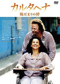 【中古】【未使用】カルタヘナ~陽だまりの絆 [DVD]