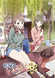 【中古】【未使用】花咲くいろは 8 [DVD]