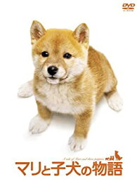 【中古】【未使用】マリと子犬の物語スペシャル・エディション(2枚組) [DVD]