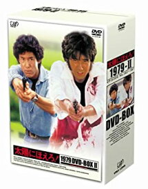 【中古】【未使用】太陽にほえろ! 1979 DVD-BOX II