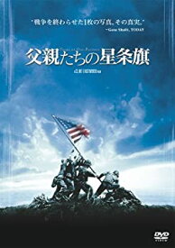 【中古】【未使用】父親たちの星条旗 [DVD]
