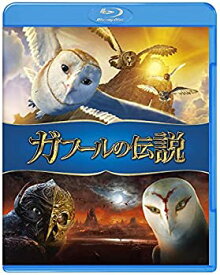 【中古】【未使用】ガフールの伝説 [Blu-ray]