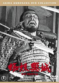 【中古】【未使用】蜘蛛巣城 [東宝DVDシネマファンクラブ]