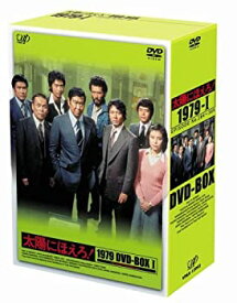 【中古】太陽にほえろ! 1979 DVD-BOX I