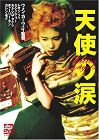 【中古】天使の涙 デジタル・リマスター版 [DVD]