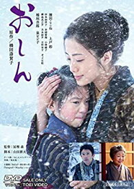 【中古】おしん 通常版 [DVD]