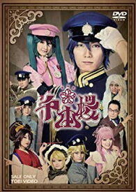 【中古】音楽劇 千本桜 [DVD]