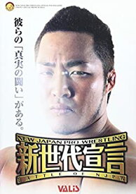 【中古】新日本プロレス 新世代宣言2004 [DVD]
