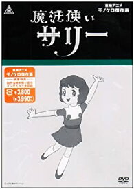 【中古】【39shop】魔法使いサリー★[DVD]（良い）