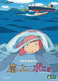 【中古】崖の上のポニョ [DVD]