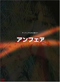 【中古】アンフェア DVD-BOX