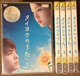 【中古】タイヨウのうた 全5巻セット [レンタル落ち] [DVD]