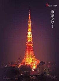 【中古】【未使用】東京タワー [DVD]