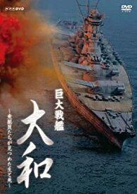 【中古】【未使用】巨大戦艦 大和 ?乗組員たちが見つめた生と死? [Blu-ray]