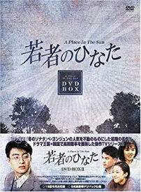 【中古】【未使用】若者のひなた DVD-BOX(2)