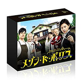 【中古】【未使用】メゾン・ド・ポリス DVD-BOX