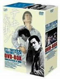 【中古】【未使用】太陽にほえろ! テキサス&ボン編II DVD-BOX「テキサス殉職」