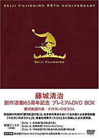 【中古】【未使用】藤城清治 創作活動65周年記念プレミアムBOX 銀河鉄道の夜・ケロヨンのぼうけん [DVD]