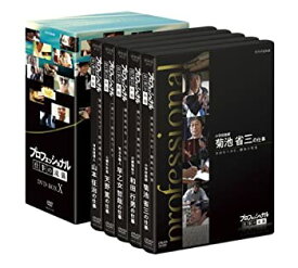 【中古】【未使用】プロフェッショナル 仕事の流儀 DVD BOX X