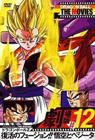 【中古】DRAGON BALL THE MOVIES ＃12 ドラゴンボールZ 復活のフュージョン！！悟空とベジータ [レンタル落ち]