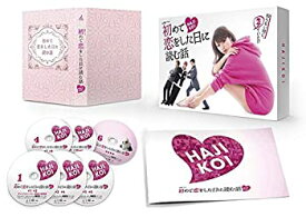 【中古】初めて恋をした日に読む話 DVD-BOX