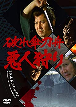 【ポイントアップ中！】「破れ傘刀舟 悪人狩り」 ベスト・セレクション DVD-SETのサムネイル