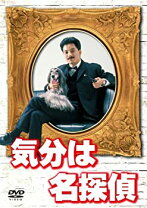 楽天市場】dvd 気分は名探偵の通販 