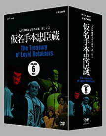 【中古】人形浄瑠璃文楽名演集 通し狂言仮名手本忠臣蔵 DVD BOX [DVD]