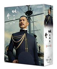 【中古】NHK スペシャルドラマ 坂の上の雲 第2部 ブルーレイBOX [Blu-ray]