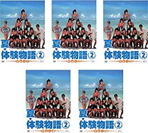 楽天市場】夏・体験物語 ドラマの通販