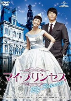 楽天市場】マイ・プリンセス サウンドトラックの通販