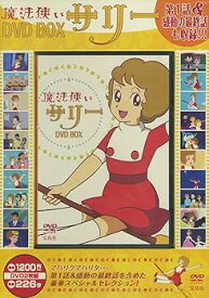 【中古】【39shop】魔法使いサリー★DVD BOX DVD2枚組（良い）