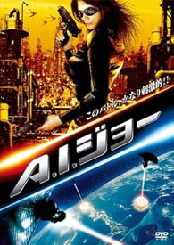 【中古】A.I.ジョー [DVD]