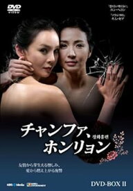【中古】チャンファ、ホンリョン DVD-BOX2