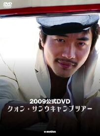 【中古】クォン・サンウ キャンプツアー2009公式DVD
