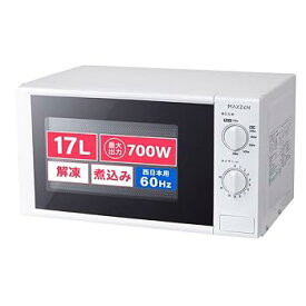 【中古】電子レンジ 17L ターンテーブル 西日本専用 一人暮らし 1人暮らし シンプル 単機能 700W プッシュボタン マクスゼン MAXZEN JM17BGZ01 60hz