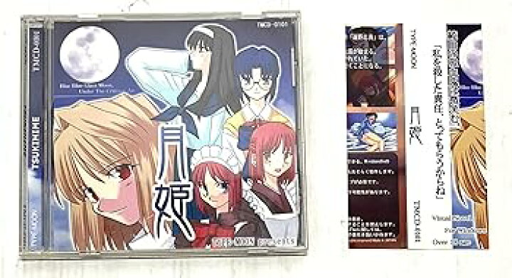 楽天市場】【中古】【39shop】月姫☆再販版 / TYPE-MOON(非常に良い 