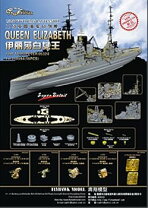 楽天市場】英国海軍 戦艦 クイーン・エリザベスの通販 